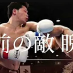 BreakingDown7に出場する田上選手の入場曲、書き下ろし決定。